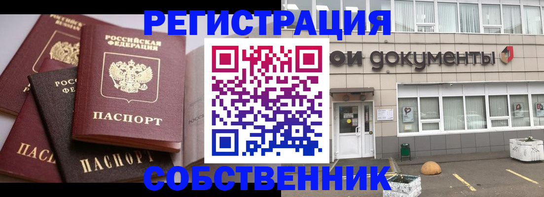 прописка 2025 в Нефтекумске
