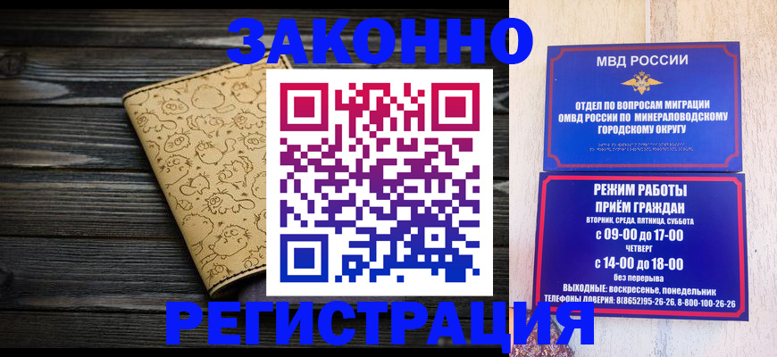 временная прописка в Нефтекумске